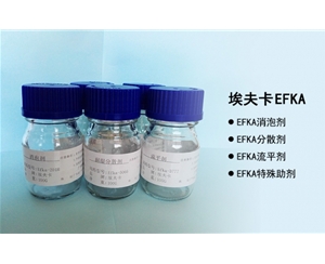 埃夫卡EFKA助剂系列